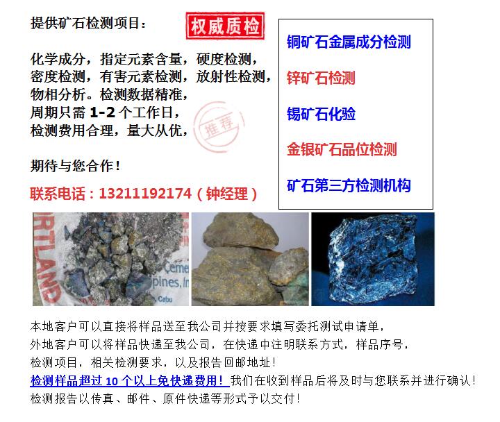 矿石的第三方检测机构.jpg