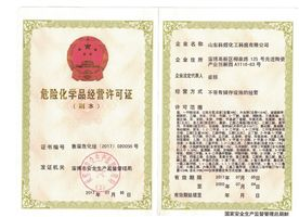 危化品.png
